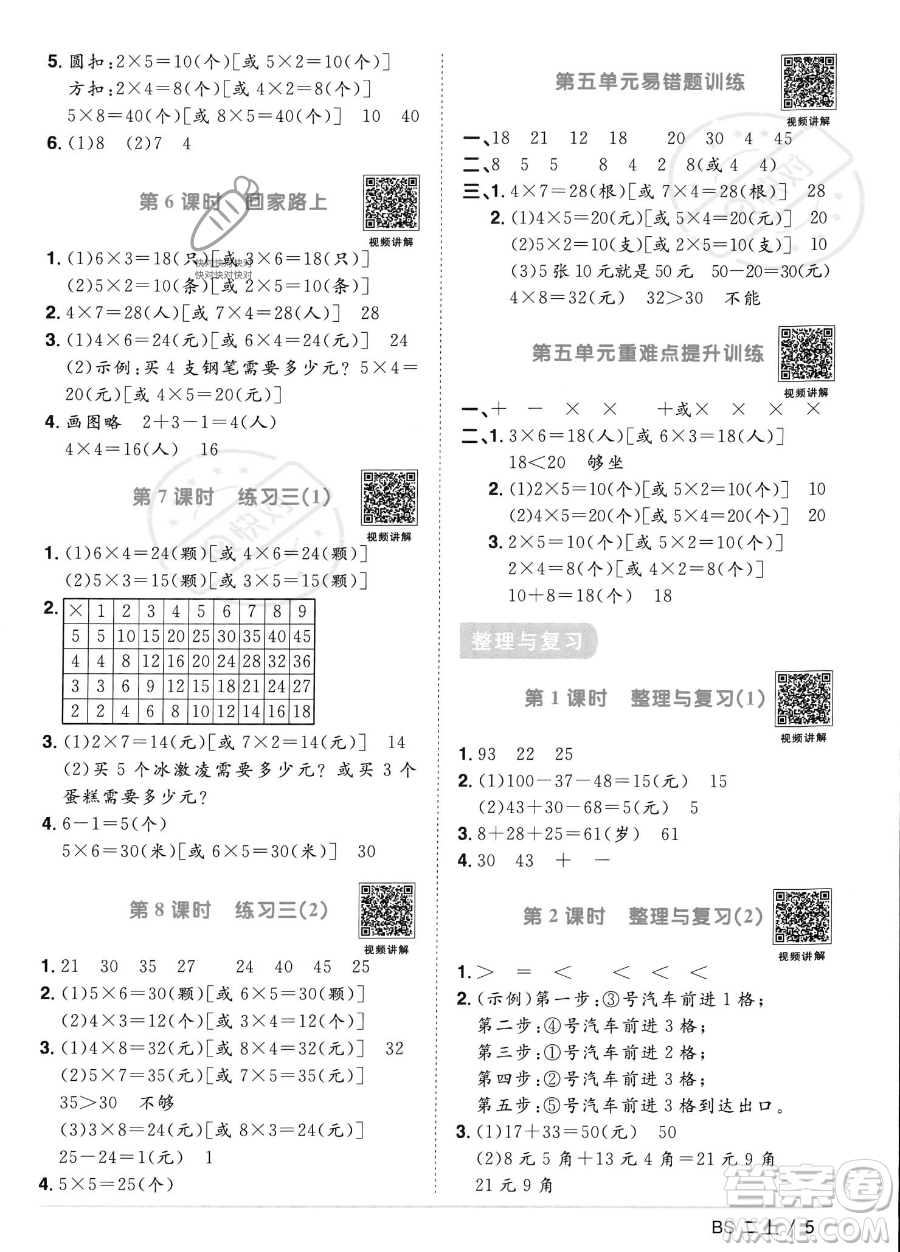 江西教育出版社2023年秋季陽光同學課時優(yōu)化作業(yè)二年級上冊數(shù)學北師大版答案