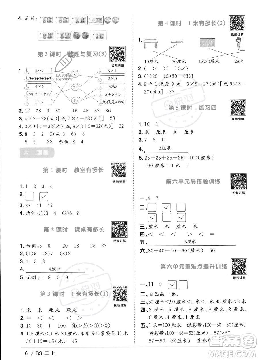江西教育出版社2023年秋季陽光同學課時優(yōu)化作業(yè)二年級上冊數(shù)學北師大版答案
