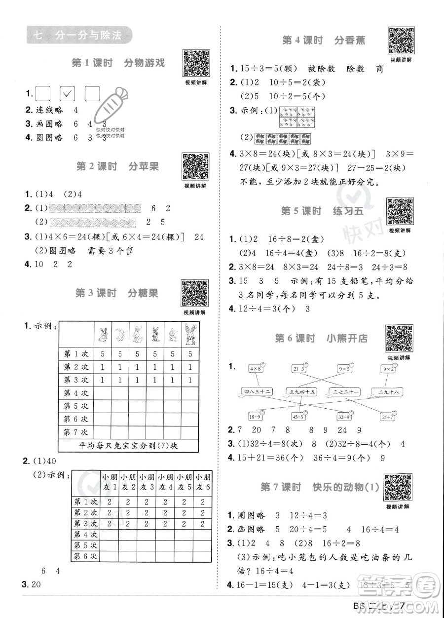 江西教育出版社2023年秋季陽光同學課時優(yōu)化作業(yè)二年級上冊數(shù)學北師大版答案