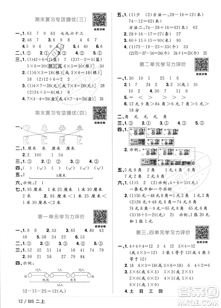 江西教育出版社2023年秋季陽光同學課時優(yōu)化作業(yè)二年級上冊數(shù)學北師大版答案