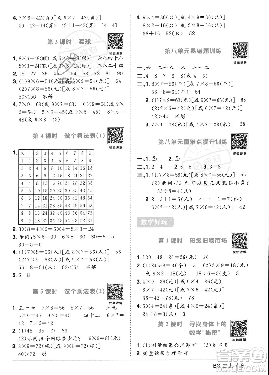 江西教育出版社2023年秋季陽光同學課時優(yōu)化作業(yè)二年級上冊數(shù)學北師大版答案