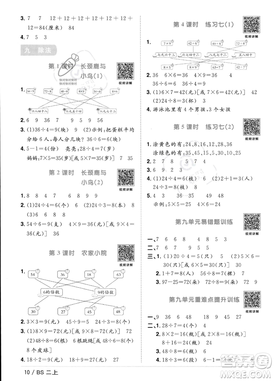 江西教育出版社2023年秋季陽光同學課時優(yōu)化作業(yè)二年級上冊數(shù)學北師大版答案