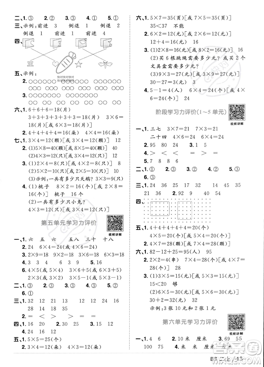 江西教育出版社2023年秋季陽光同學課時優(yōu)化作業(yè)二年級上冊數(shù)學北師大版答案