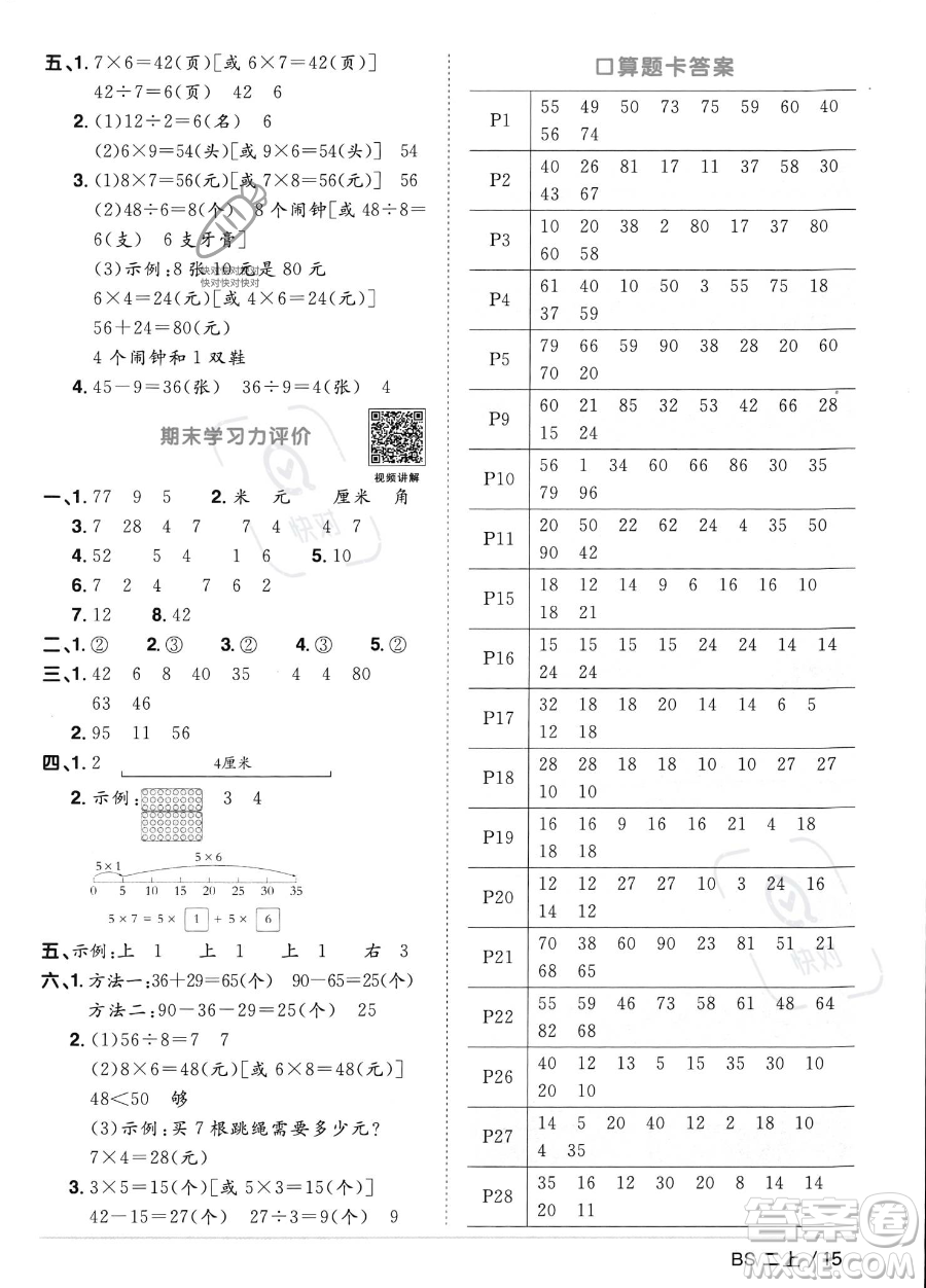 江西教育出版社2023年秋季陽光同學課時優(yōu)化作業(yè)二年級上冊數(shù)學北師大版答案