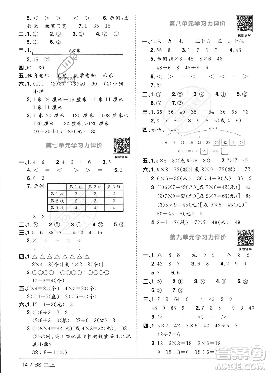 江西教育出版社2023年秋季陽光同學課時優(yōu)化作業(yè)二年級上冊數(shù)學北師大版答案