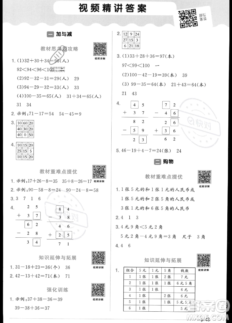 江西教育出版社2023年秋季陽光同學課時優(yōu)化作業(yè)二年級上冊數(shù)學北師大版答案