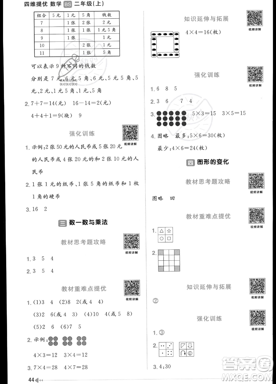 江西教育出版社2023年秋季陽光同學課時優(yōu)化作業(yè)二年級上冊數(shù)學北師大版答案