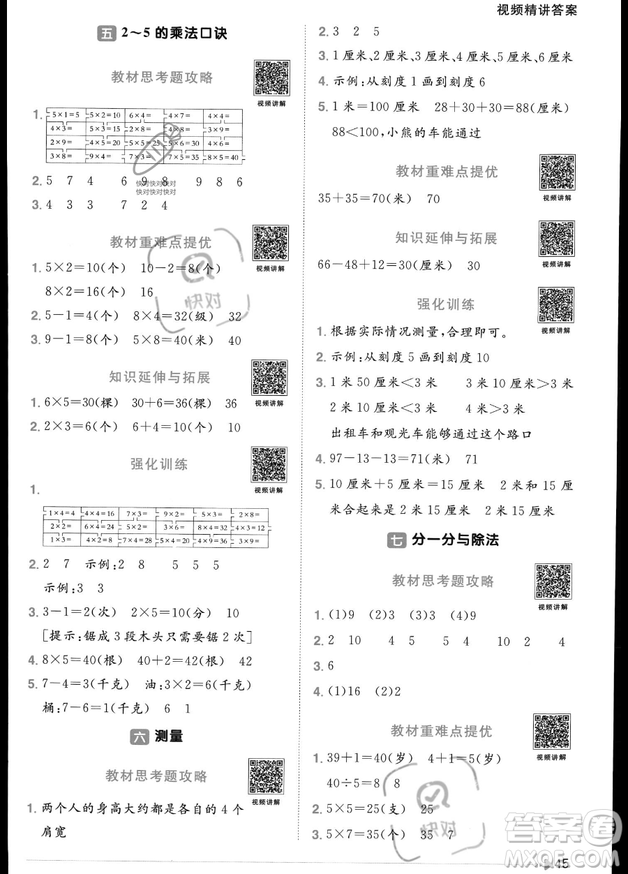 江西教育出版社2023年秋季陽光同學課時優(yōu)化作業(yè)二年級上冊數(shù)學北師大版答案