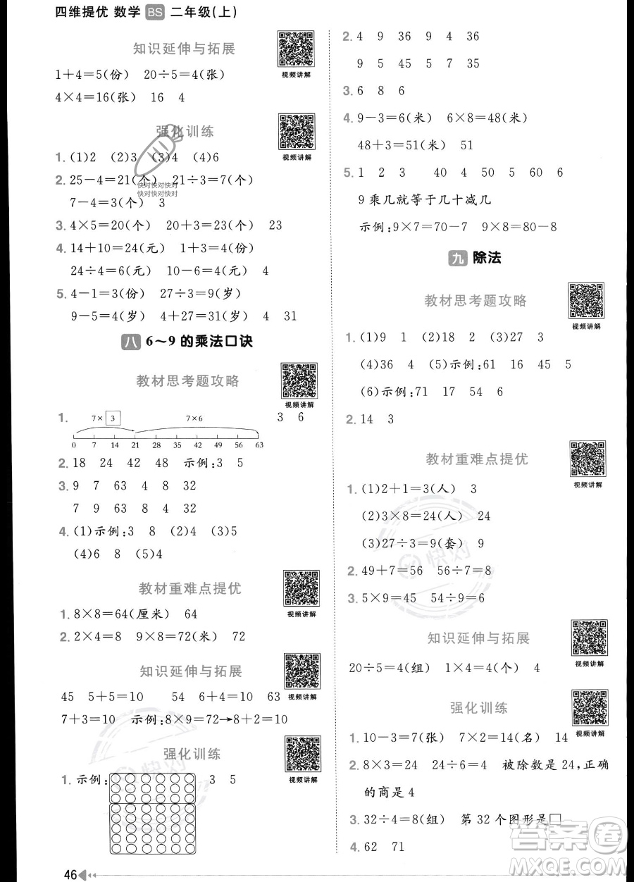 江西教育出版社2023年秋季陽光同學課時優(yōu)化作業(yè)二年級上冊數(shù)學北師大版答案