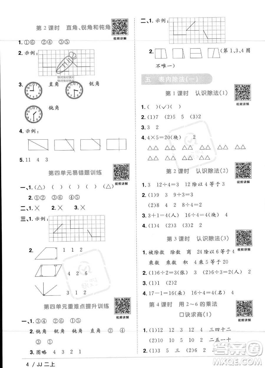 江西教育出版社2023年秋季陽(yáng)光同學(xué)課時(shí)優(yōu)化作業(yè)二年級(jí)上冊(cè)數(shù)學(xué)冀教版答案