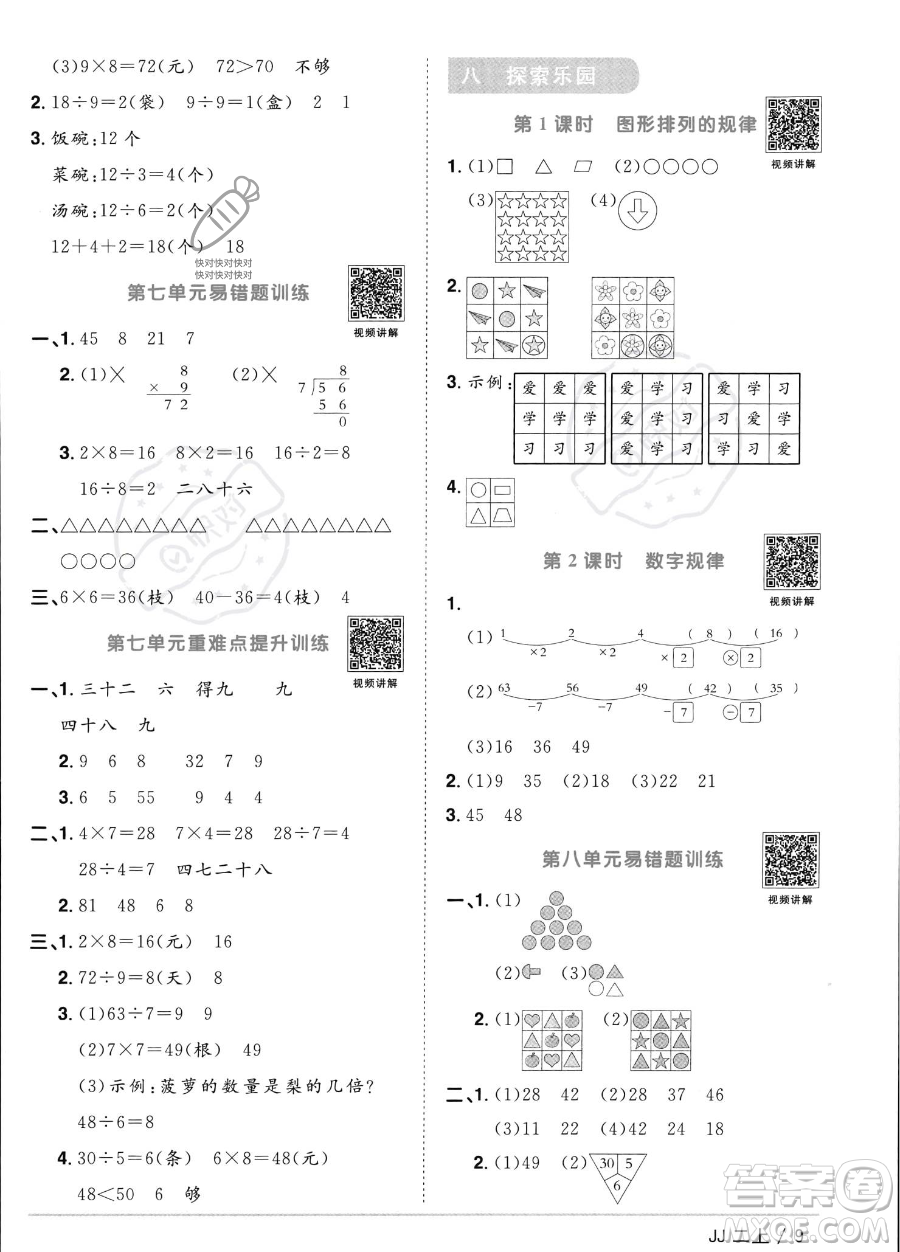 江西教育出版社2023年秋季陽(yáng)光同學(xué)課時(shí)優(yōu)化作業(yè)二年級(jí)上冊(cè)數(shù)學(xué)冀教版答案