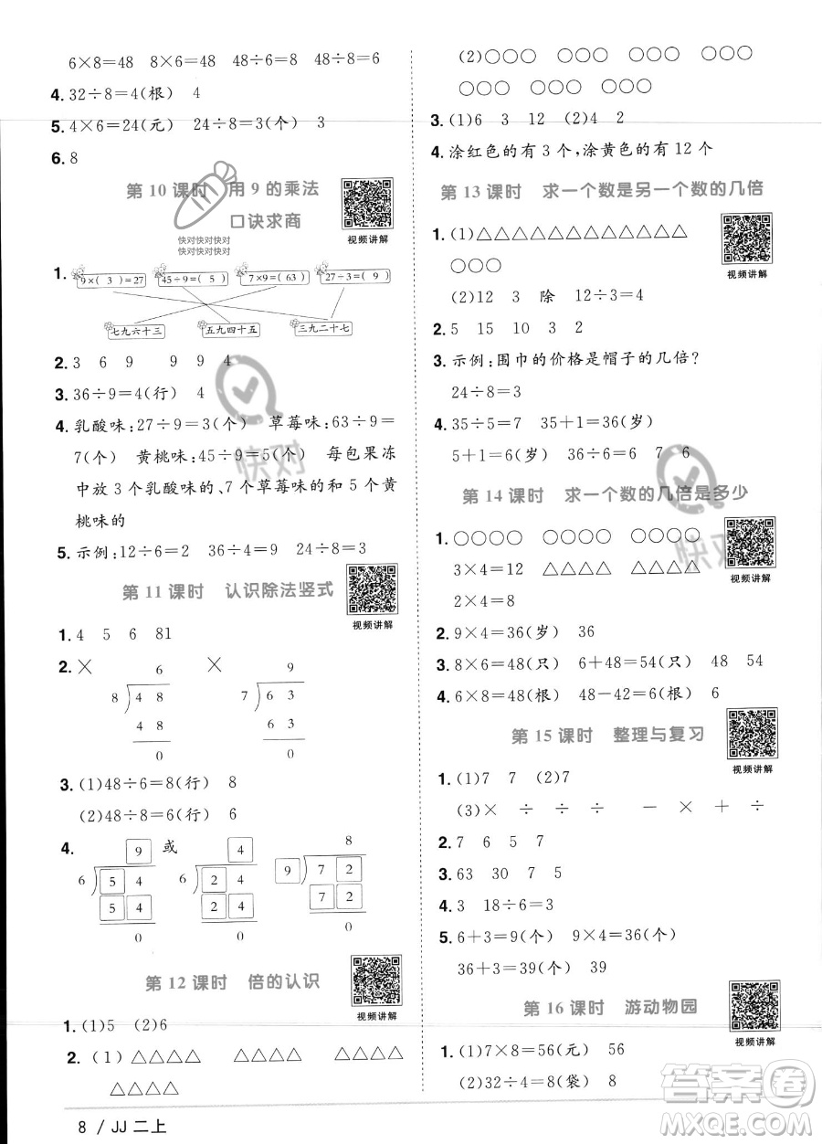 江西教育出版社2023年秋季陽(yáng)光同學(xué)課時(shí)優(yōu)化作業(yè)二年級(jí)上冊(cè)數(shù)學(xué)冀教版答案