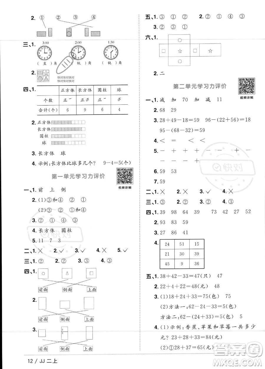江西教育出版社2023年秋季陽(yáng)光同學(xué)課時(shí)優(yōu)化作業(yè)二年級(jí)上冊(cè)數(shù)學(xué)冀教版答案