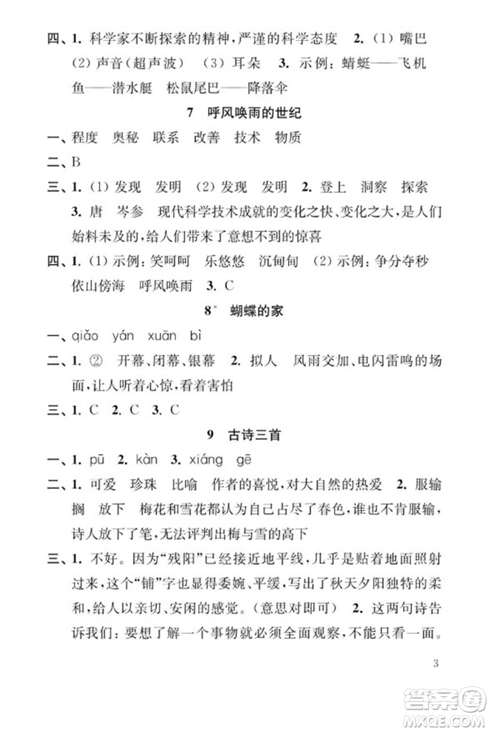 江蘇鳳凰教育出版社2023年秋季小學(xué)語文補(bǔ)充習(xí)題四年級上冊人教版參考答案