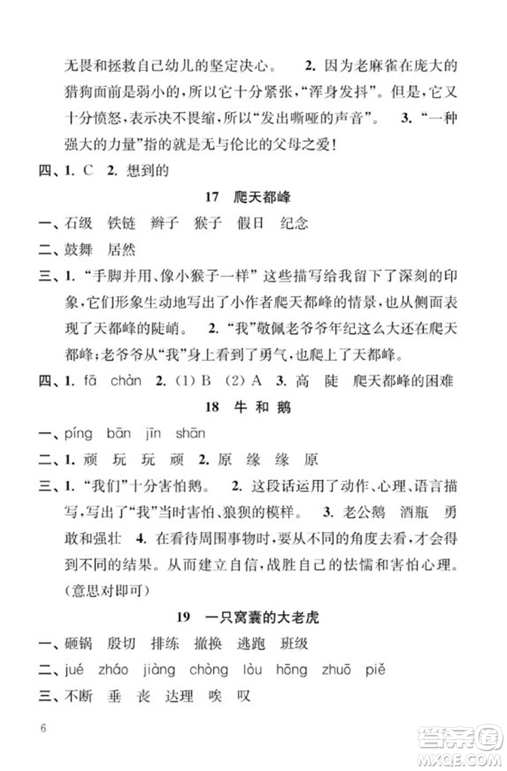 江蘇鳳凰教育出版社2023年秋季小學(xué)語文補(bǔ)充習(xí)題四年級上冊人教版參考答案
