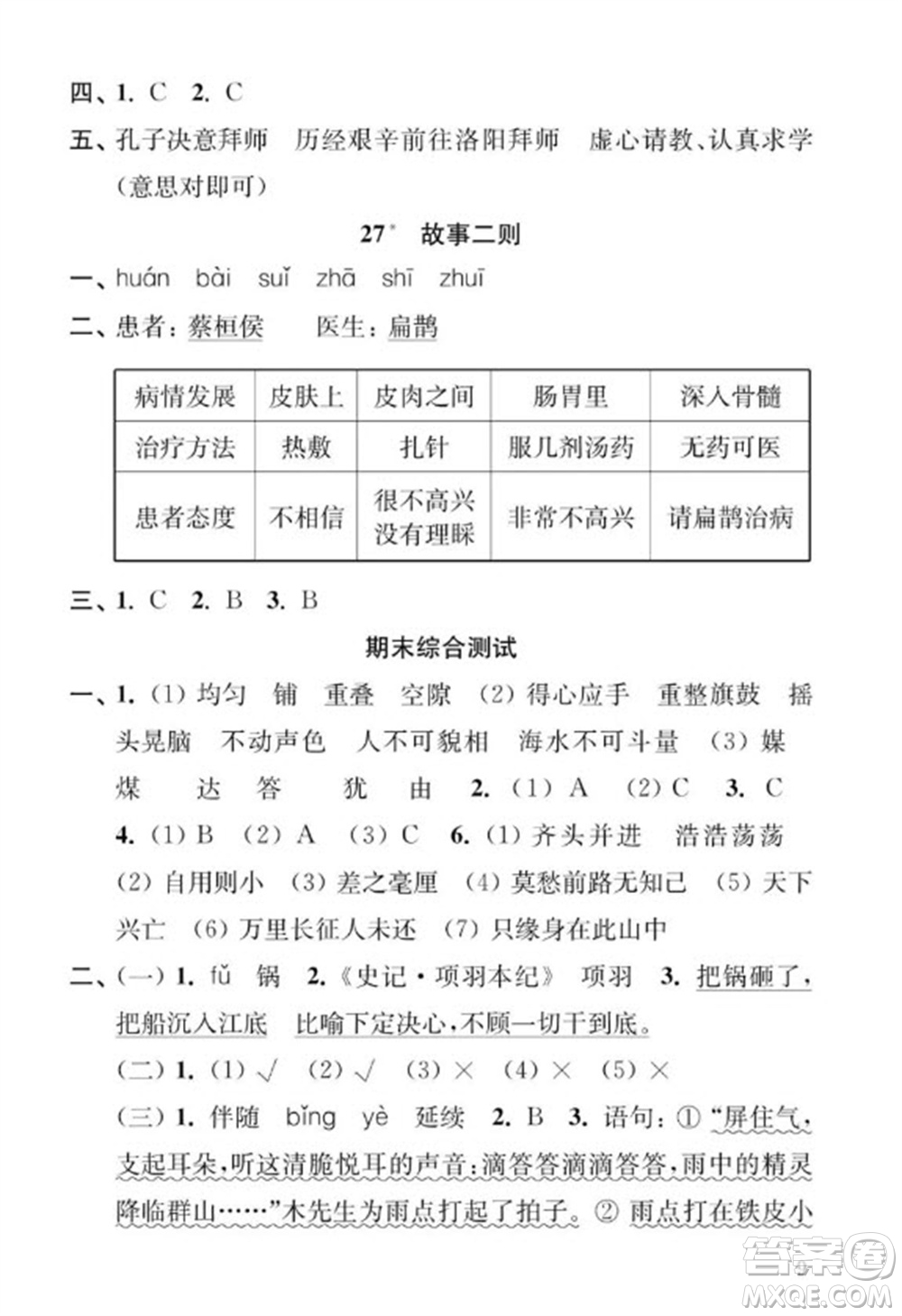 江蘇鳳凰教育出版社2023年秋季小學(xué)語文補(bǔ)充習(xí)題四年級上冊人教版參考答案