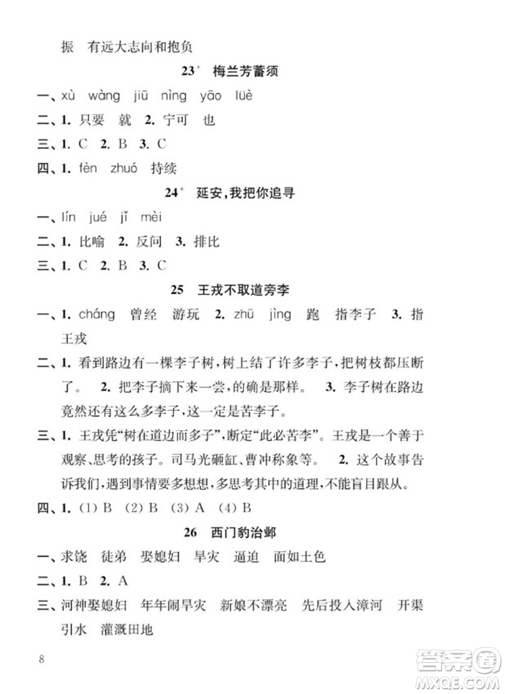 江蘇鳳凰教育出版社2023年秋季小學(xué)語文補(bǔ)充習(xí)題四年級上冊人教版參考答案