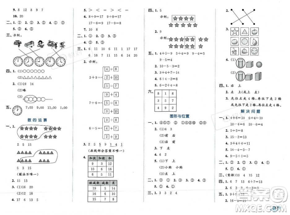 首都師范大學(xué)出版社2023年秋季53全優(yōu)卷一年級上冊數(shù)學(xué)人教版答案