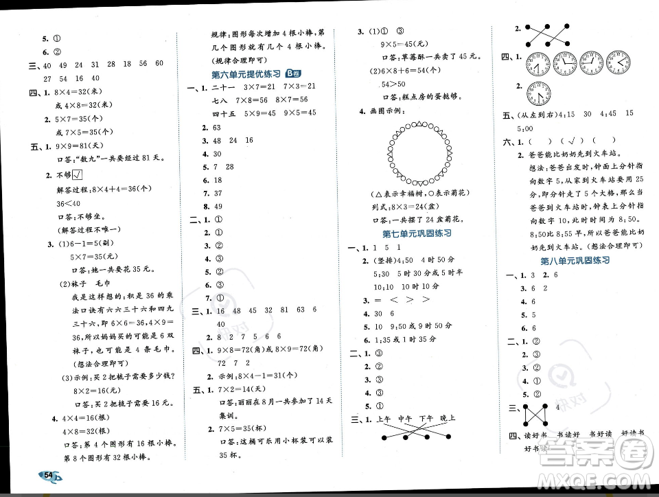 首都師范大學(xué)出版社2023年秋季53全優(yōu)卷二年級上冊數(shù)學(xué)人教版答案