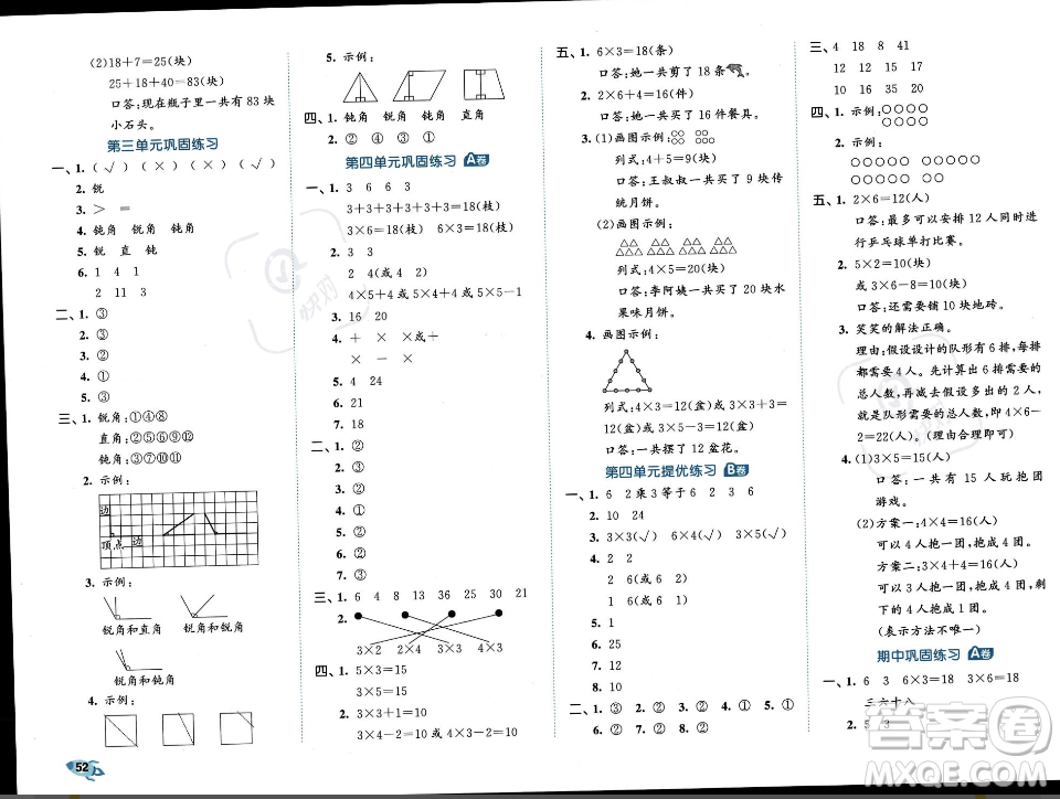 首都師范大學(xué)出版社2023年秋季53全優(yōu)卷二年級上冊數(shù)學(xué)人教版答案