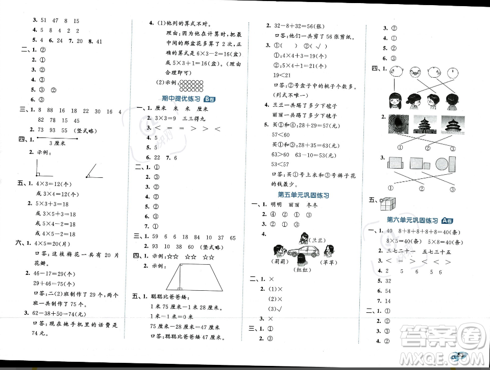 首都師范大學(xué)出版社2023年秋季53全優(yōu)卷二年級上冊數(shù)學(xué)人教版答案