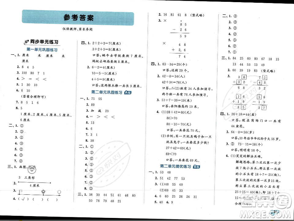首都師范大學(xué)出版社2023年秋季53全優(yōu)卷二年級上冊數(shù)學(xué)人教版答案