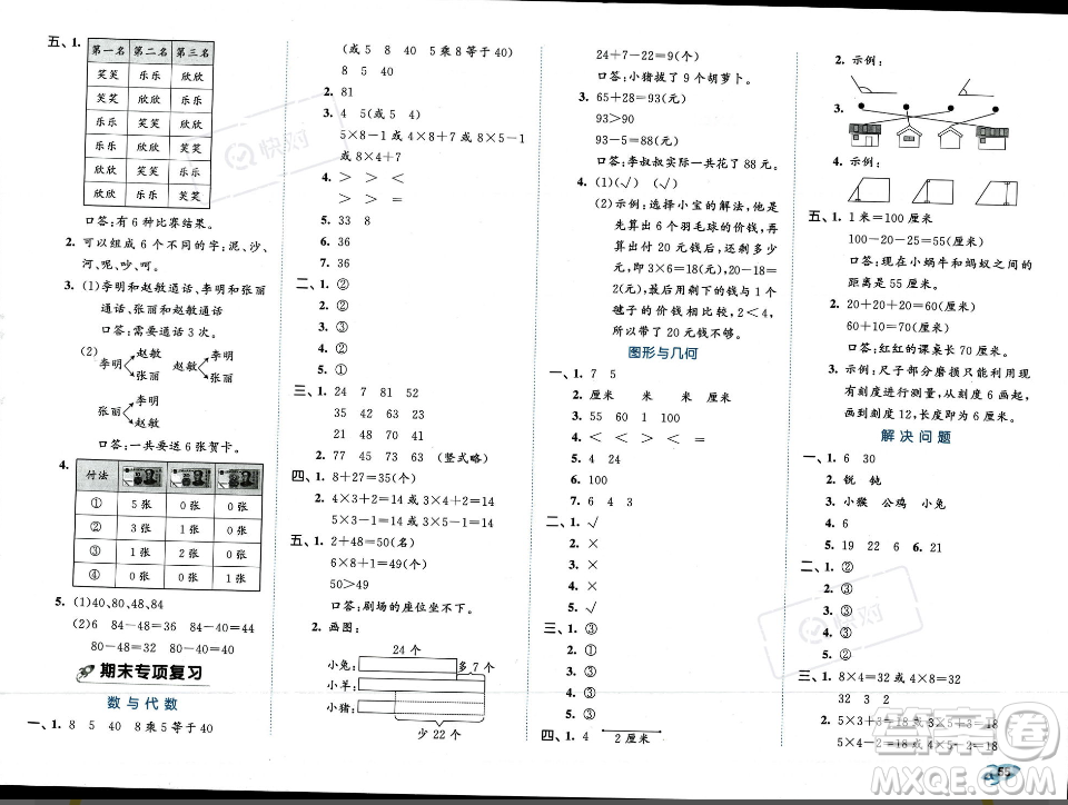 首都師范大學(xué)出版社2023年秋季53全優(yōu)卷二年級上冊數(shù)學(xué)人教版答案