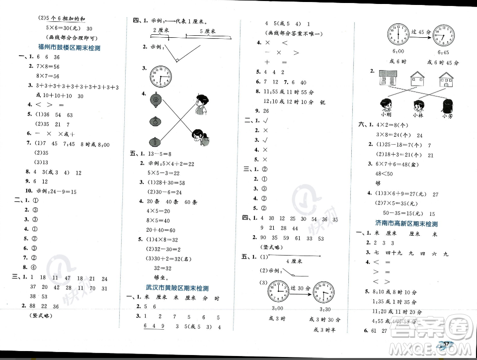首都師范大學(xué)出版社2023年秋季53全優(yōu)卷二年級上冊數(shù)學(xué)人教版答案
