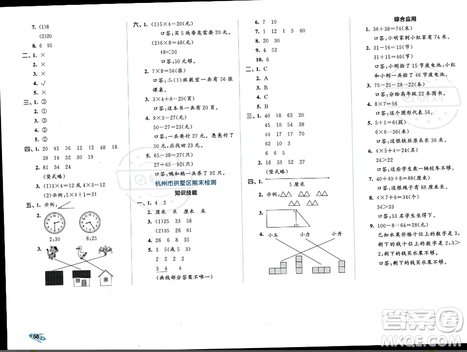 首都師范大學(xué)出版社2023年秋季53全優(yōu)卷二年級上冊數(shù)學(xué)人教版答案