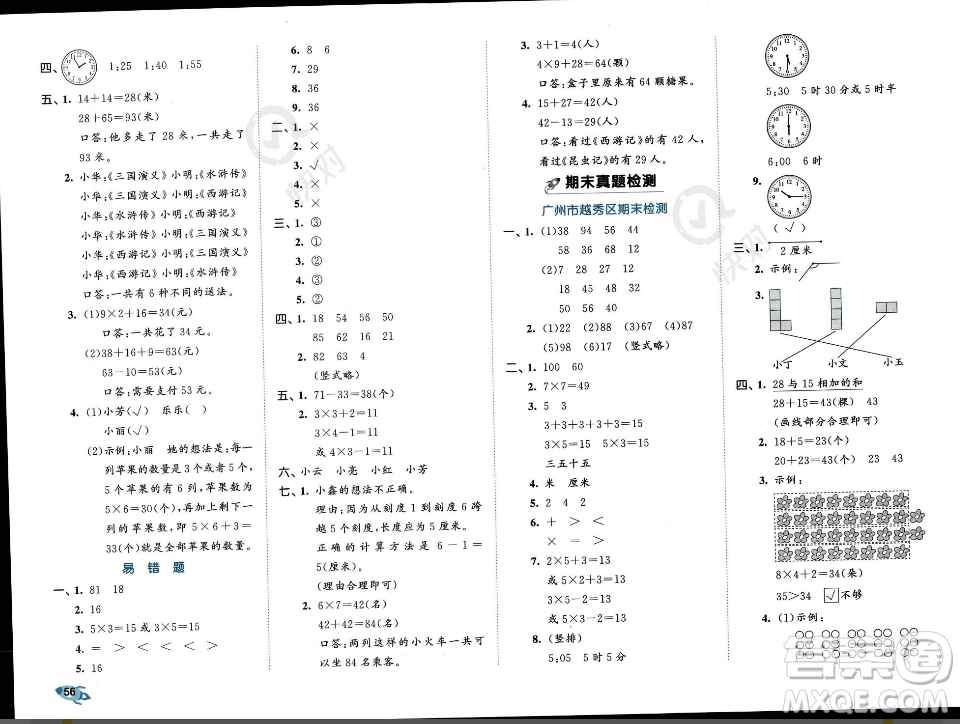 首都師范大學(xué)出版社2023年秋季53全優(yōu)卷二年級上冊數(shù)學(xué)人教版答案
