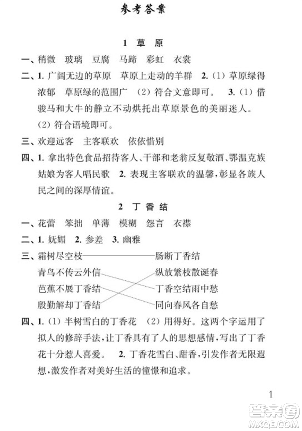 江蘇鳳凰教育出版社2023年秋季小學(xué)語文補(bǔ)充習(xí)題六年級(jí)上冊(cè)人教版參考答案