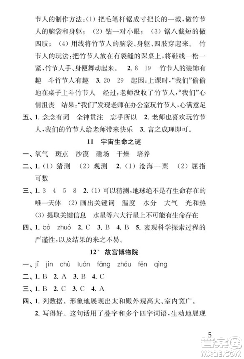 江蘇鳳凰教育出版社2023年秋季小學(xué)語文補(bǔ)充習(xí)題六年級(jí)上冊(cè)人教版參考答案