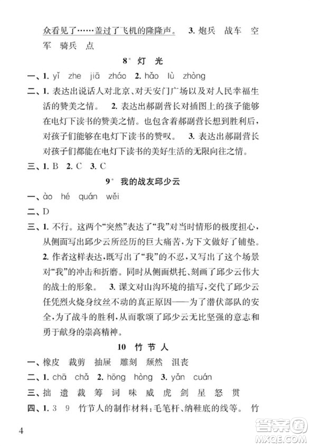 江蘇鳳凰教育出版社2023年秋季小學(xué)語文補(bǔ)充習(xí)題六年級(jí)上冊(cè)人教版參考答案