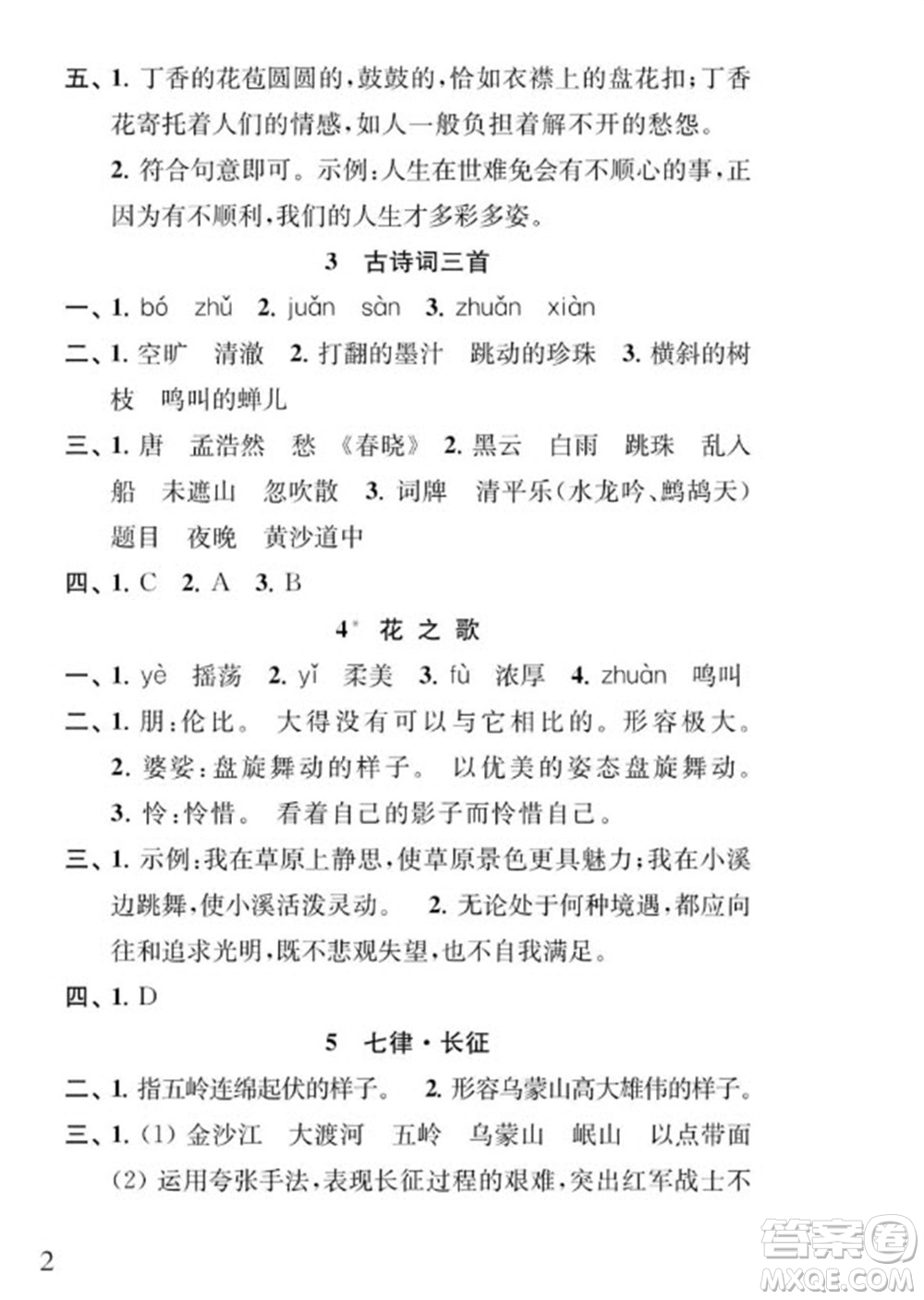 江蘇鳳凰教育出版社2023年秋季小學(xué)語文補(bǔ)充習(xí)題六年級(jí)上冊(cè)人教版參考答案