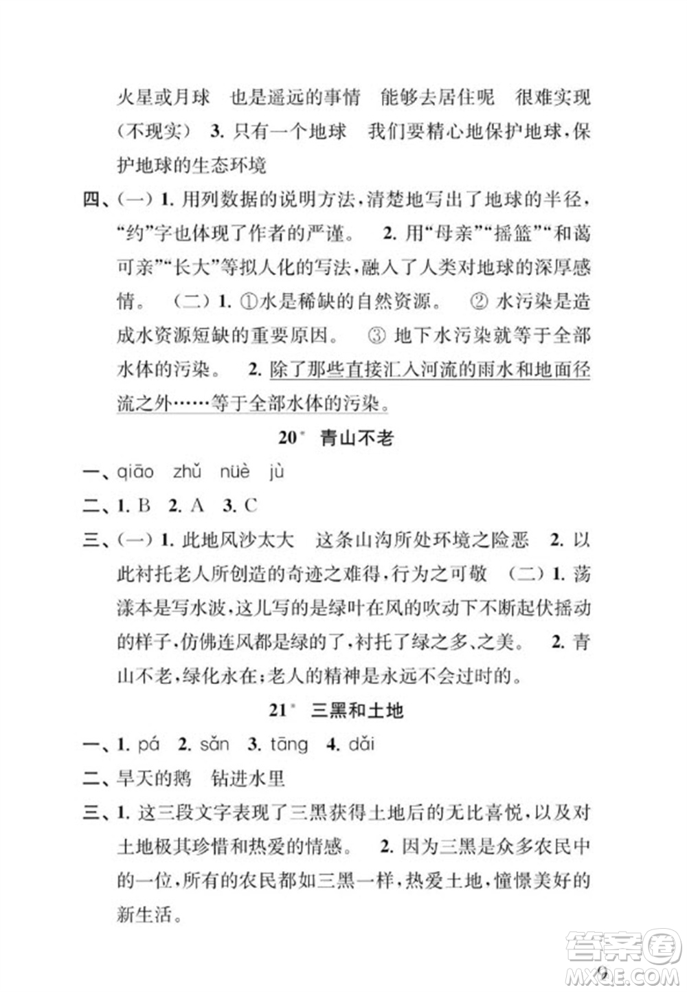江蘇鳳凰教育出版社2023年秋季小學(xué)語文補(bǔ)充習(xí)題六年級(jí)上冊(cè)人教版參考答案