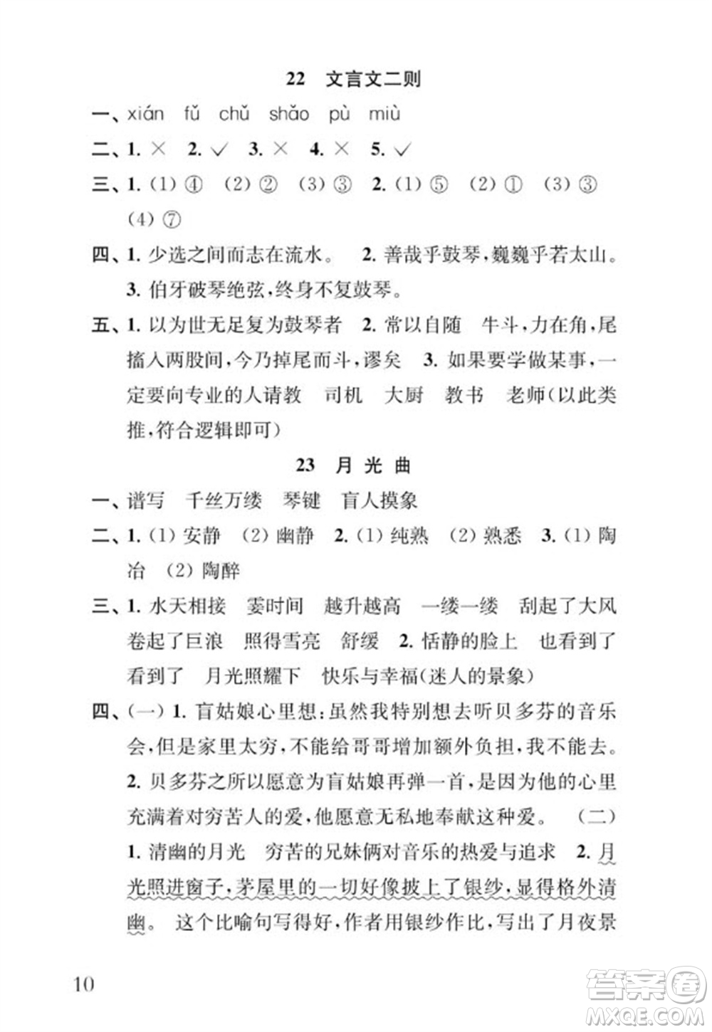 江蘇鳳凰教育出版社2023年秋季小學(xué)語文補(bǔ)充習(xí)題六年級(jí)上冊(cè)人教版參考答案