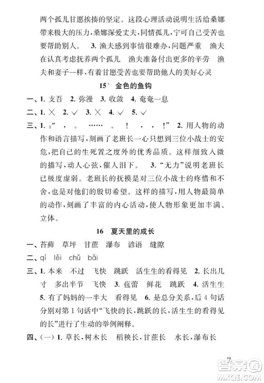 江蘇鳳凰教育出版社2023年秋季小學(xué)語文補(bǔ)充習(xí)題六年級(jí)上冊(cè)人教版參考答案