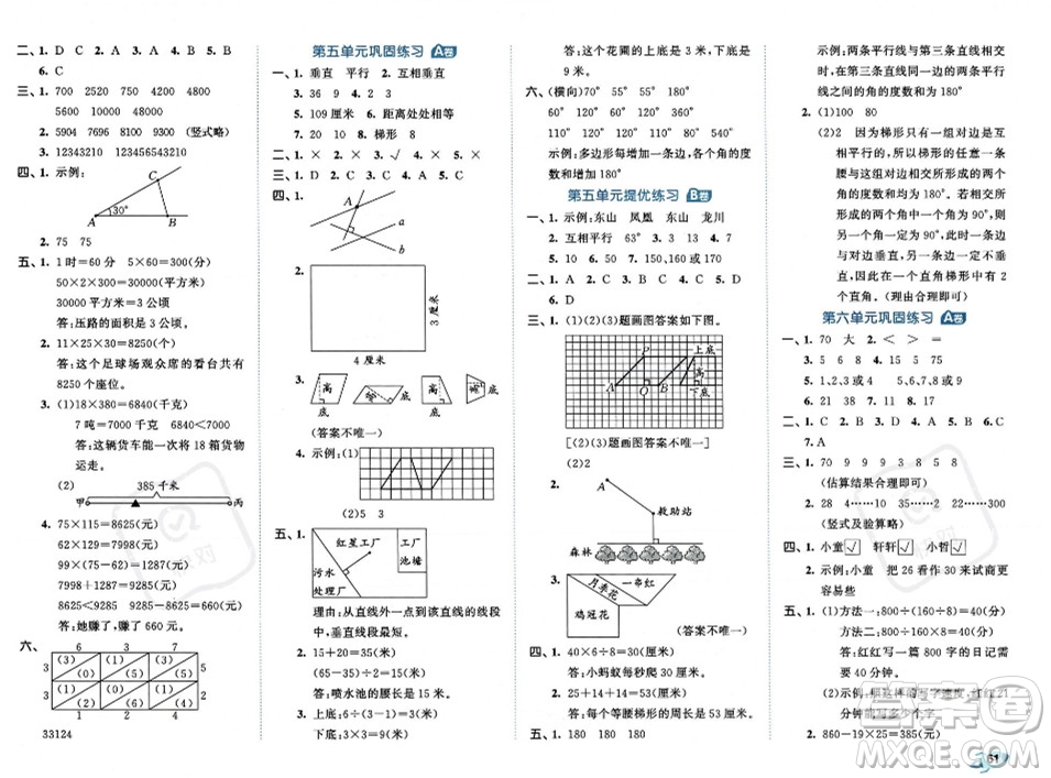 首都師范大學出版社2023年秋季53全優(yōu)卷四年級上冊數學人教版答案