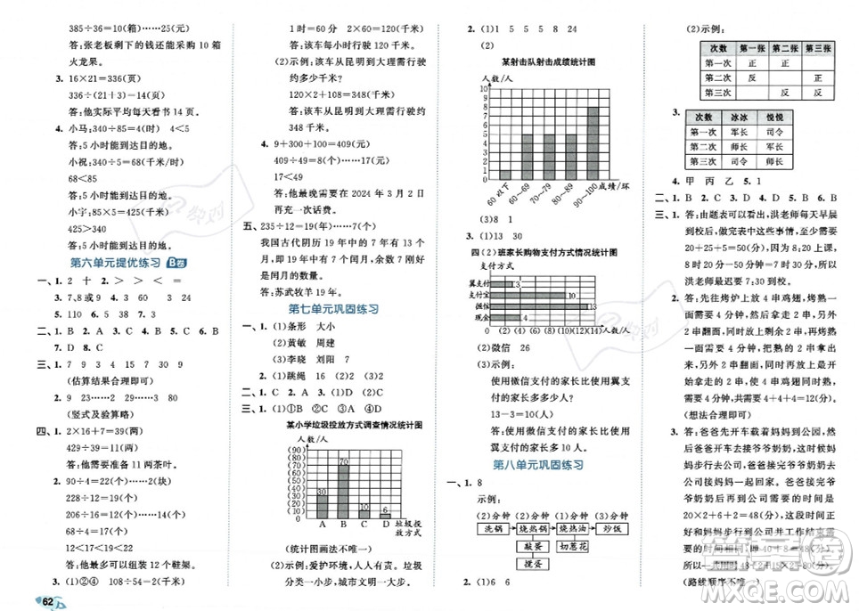 首都師范大學出版社2023年秋季53全優(yōu)卷四年級上冊數學人教版答案