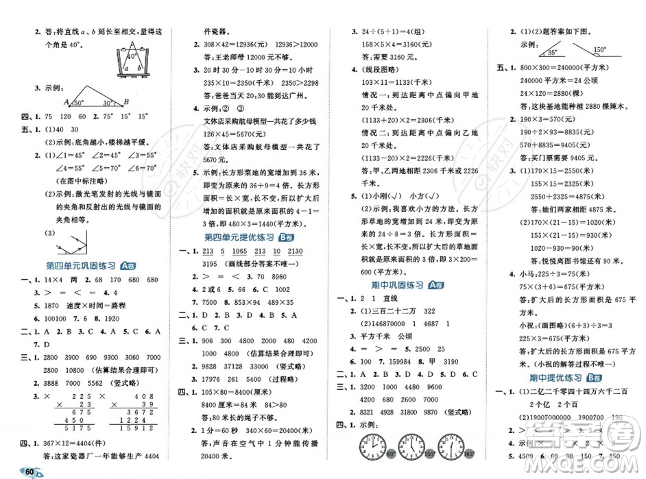 首都師范大學出版社2023年秋季53全優(yōu)卷四年級上冊數學人教版答案