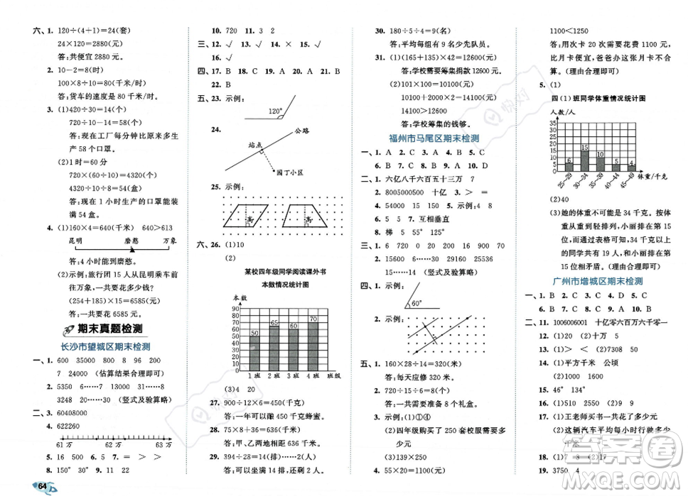 首都師范大學出版社2023年秋季53全優(yōu)卷四年級上冊數學人教版答案