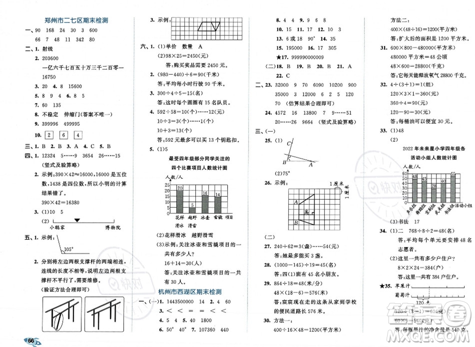 首都師范大學出版社2023年秋季53全優(yōu)卷四年級上冊數學人教版答案