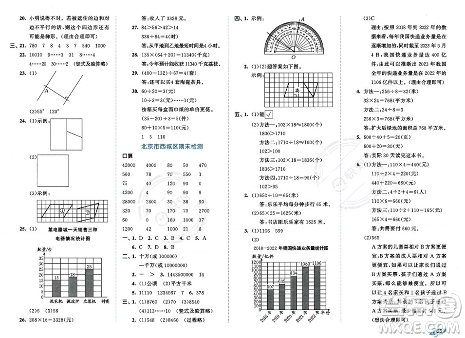 首都師范大學出版社2023年秋季53全優(yōu)卷四年級上冊數學人教版答案