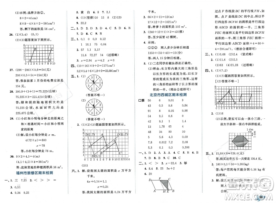 首都師范大學(xué)出版社2023年秋季53全優(yōu)卷五年級(jí)上冊(cè)數(shù)學(xué)人教版答案