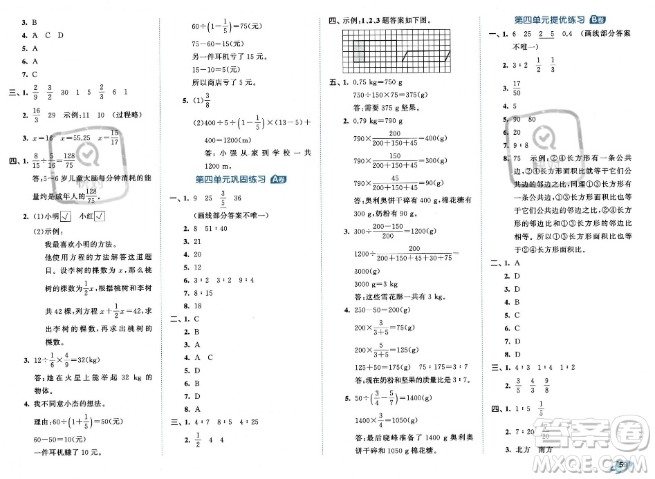 首都師范大學出版社2023年秋季53全優(yōu)卷六年級上冊數(shù)學人教版答案