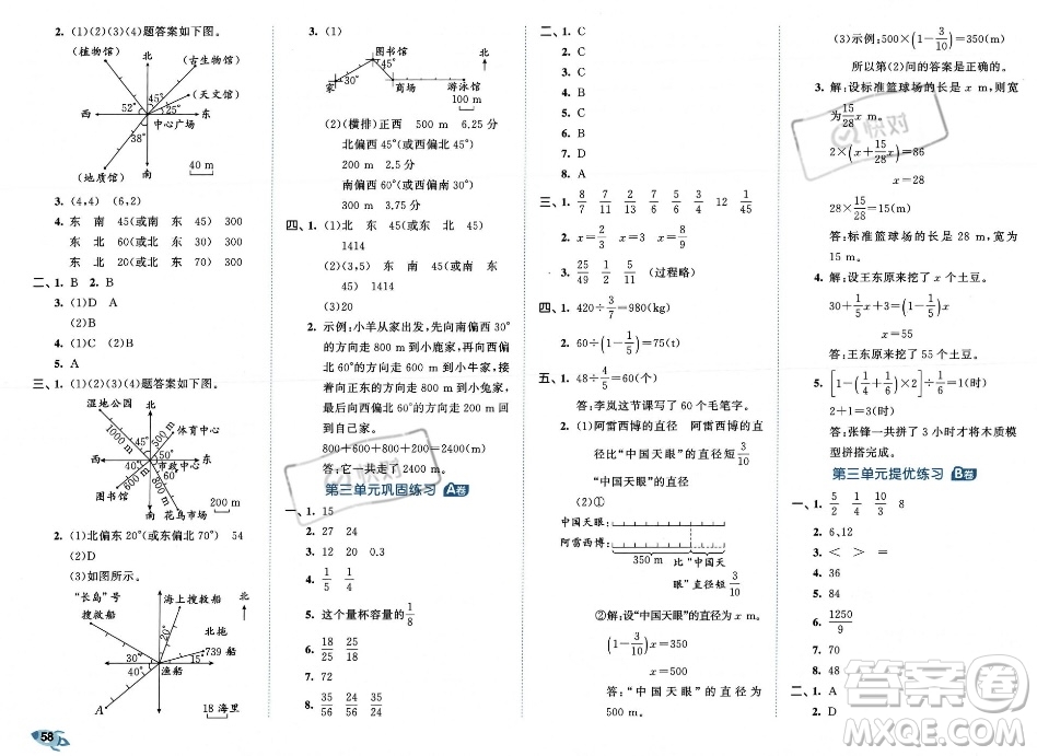 首都師范大學出版社2023年秋季53全優(yōu)卷六年級上冊數(shù)學人教版答案