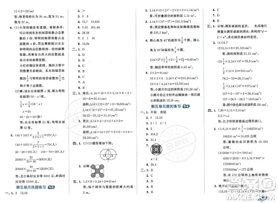 首都師范大學出版社2023年秋季53全優(yōu)卷六年級上冊數(shù)學人教版答案