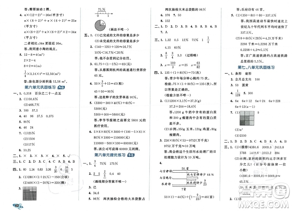 首都師范大學出版社2023年秋季53全優(yōu)卷六年級上冊數(shù)學人教版答案