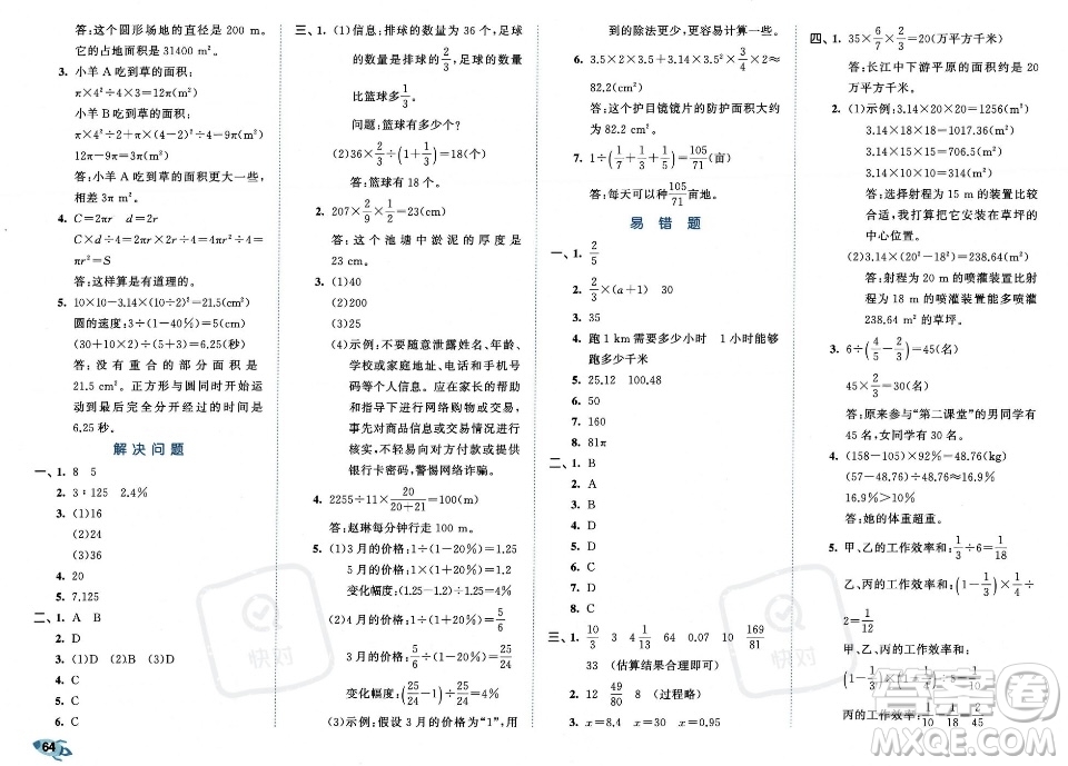 首都師范大學出版社2023年秋季53全優(yōu)卷六年級上冊數(shù)學人教版答案