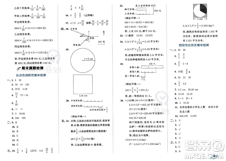 首都師范大學出版社2023年秋季53全優(yōu)卷六年級上冊數(shù)學人教版答案